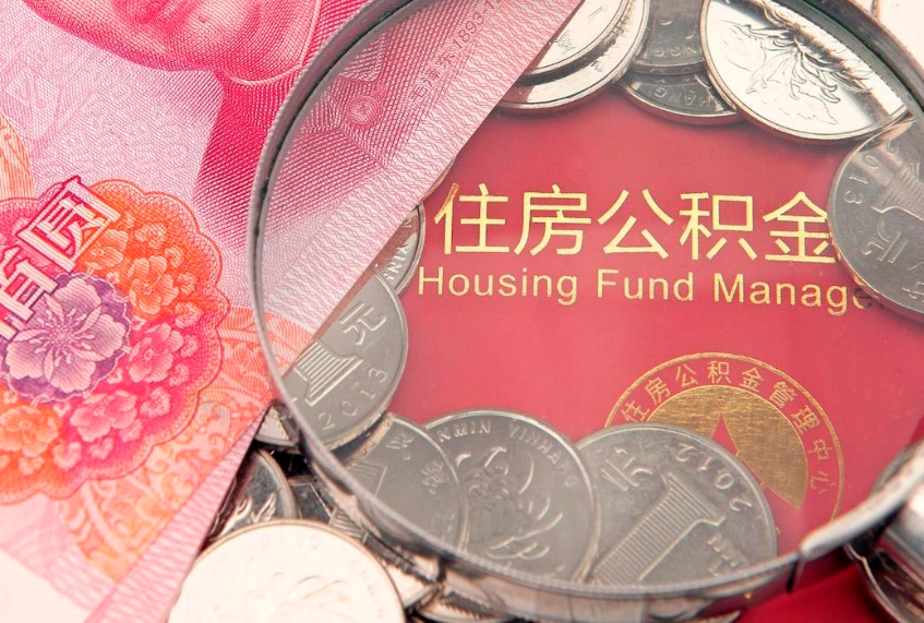 深圳公积金如何被盗取出来（住房公积金被盗）